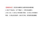 人教版高中数学必修五同课异构课件：3.3.2 简单的线性规划问题 .2 探究导学课型