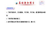 人教版高中数学必修五同课异构课件：3.3.2 简单的线性规划问题 .1 探究导学课型
