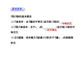 人教版高中数学必修五同课异构课件：3.3.2 简单的线性规划问题 .1 探究导学课型