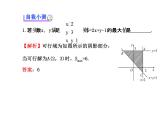 人教版高中数学必修五同课异构课件：3.3.2 简单的线性规划问题 .1 探究导学课型