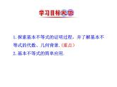 人教版高中数学必修五同课异构课件：3.4 基本不等式 第1课时 基本不等式 情境互动课型