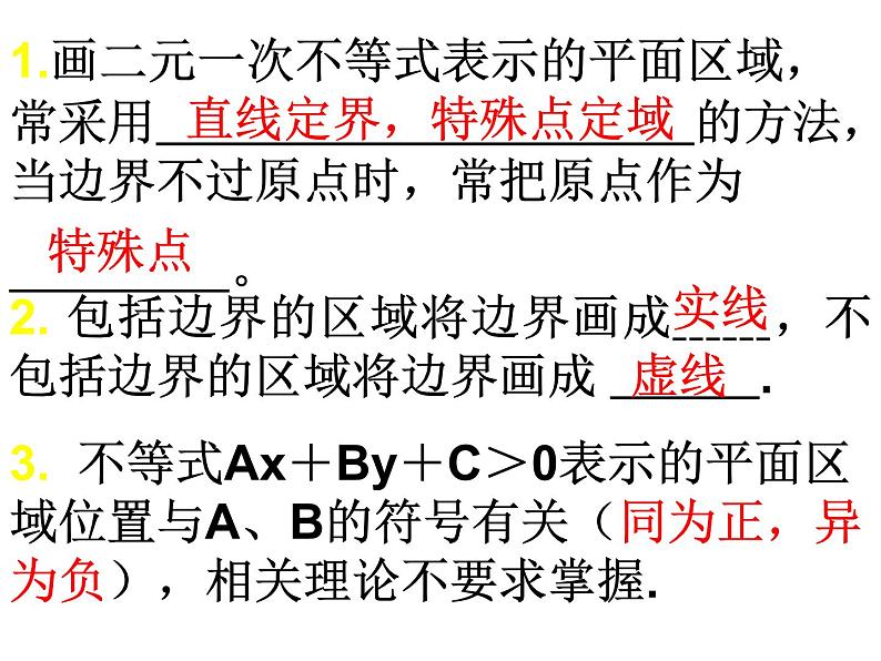 人教版高中数学必修五同课异构课件：3.3.2 简单的线性规划问题复习课 教学能手示范课03
