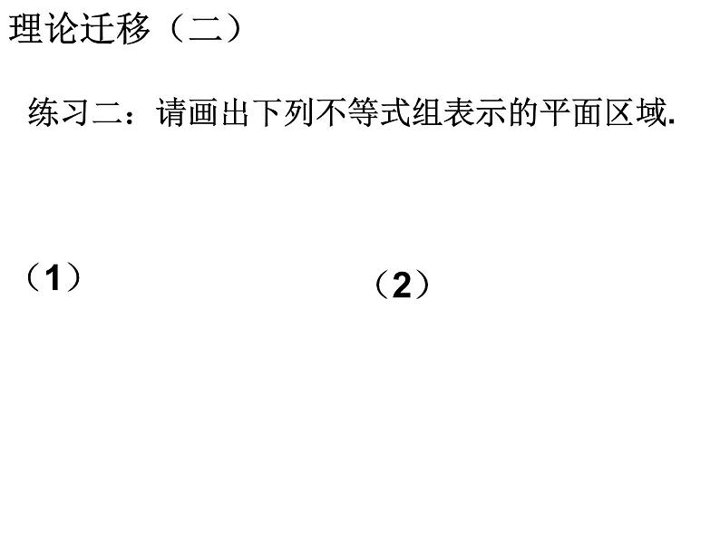 人教版高中数学必修五同课异构课件：3.3.2 简单的线性规划问题复习课 教学能手示范课07