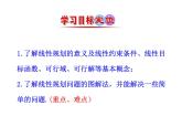 人教版高中数学必修五同课异构课件：3.3.2 简单的线性规划问题 第1课时 简单的线性规划问题 情境互动课型