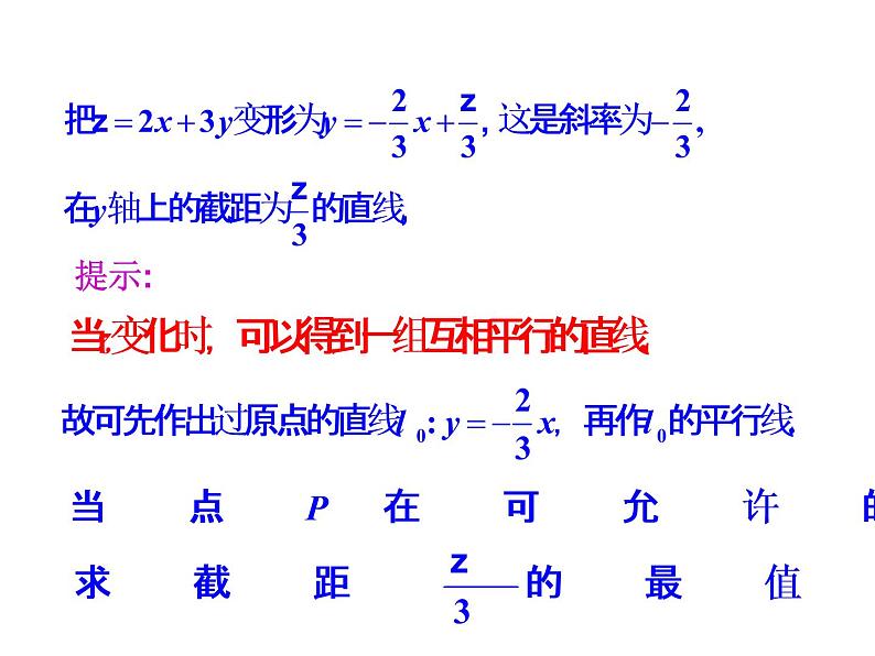 人教版高中数学必修五同课异构课件：3.3.2 简单的线性规划问题 第1课时 简单的线性规划问题 情境互动课型07