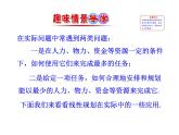 人教版高中数学必修五同课异构课件：3.3.2 简单的线性规划问题 第2课时 简单线性规划的应用 情境互动课型
