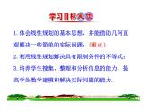 人教版高中数学必修五同课异构课件：3.3.2 简单的线性规划问题 第2课时 简单线性规划的应用 情境互动课型