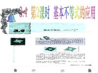 人教版高中数学必修五同课异构课件：3.4 基本不等式 第2课时 基本不等式的应用 教学能手示范课