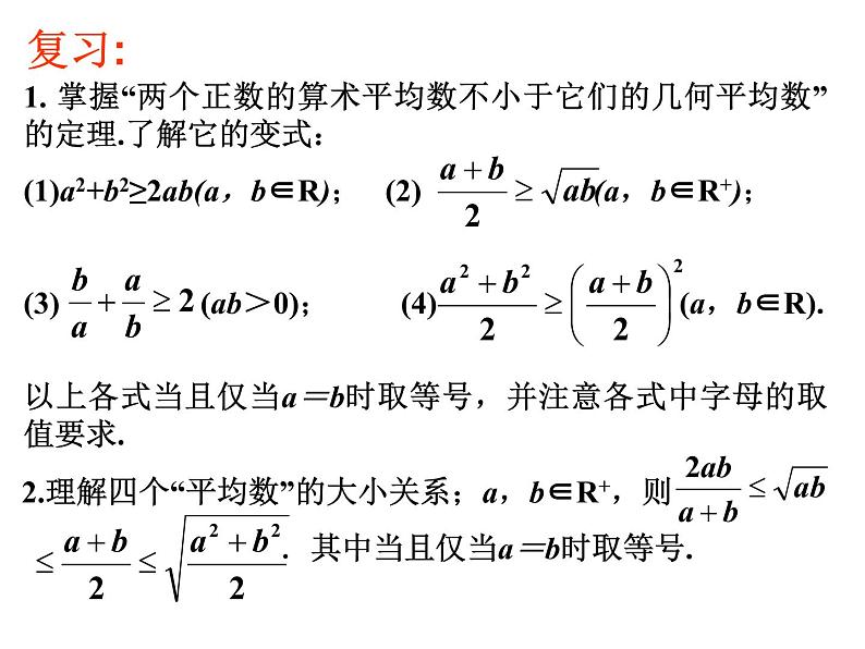 人教版高中数学必修五同课异构课件：3.4 基本不等式 第2课时 基本不等式的应用 教学能手示范课02
