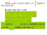 人教版高中数学必修五同课异构课件：3.4 基本不等式 第2课时 基本不等式的应用 教学能手示范课