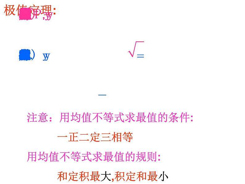 人教版高中数学必修五同课异构课件：3.4 基本不等式 第2课时 基本不等式的应用 教学能手示范课06