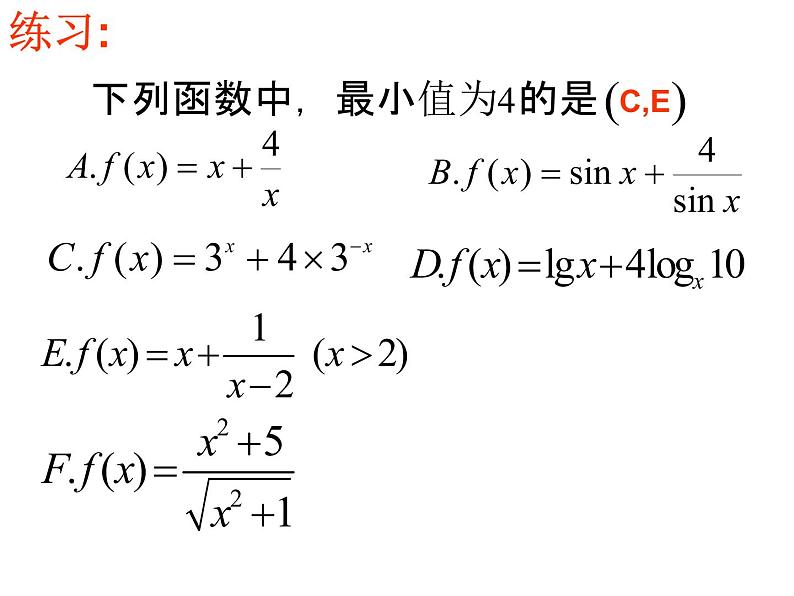人教版高中数学必修五同课异构课件：3.4 基本不等式 第2课时 基本不等式的应用 教学能手示范课08