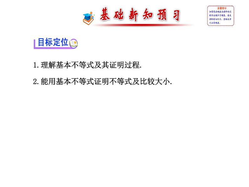 人教版高中数学必修五同课异构课件：3.4 基本不等式.1 探究导学课型02