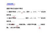 人教版高中数学必修五同课异构课件：3.4 基本不等式.1 探究导学课型