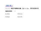 人教版高中数学必修五同课异构课件：3.4 基本不等式.1 探究导学课型