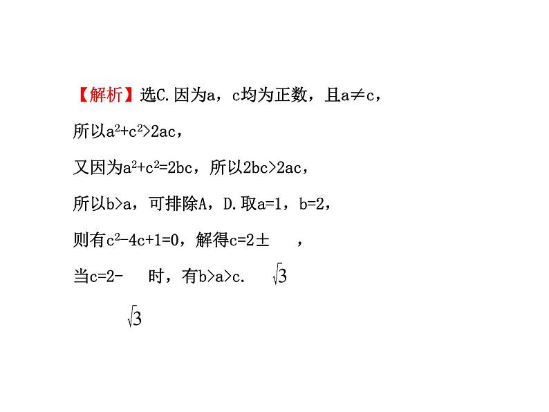人教版高中数学必修五同课异构课件：3.4 基本不等式.1 探究导学课型05