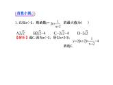 人教版高中数学必修五同课异构课件：3.4 基本不等式.2 探究导学课型