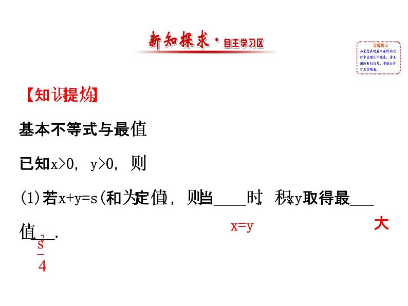 人教版高中数学必修五同课异构课件：3.4 基本不等式.2 精讲优练课型第2页