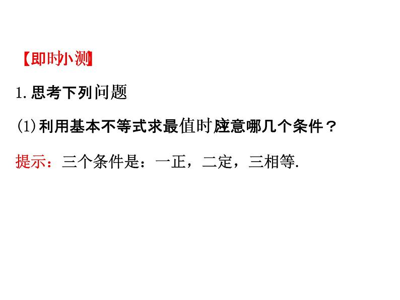 人教版高中数学必修五同课异构课件：3.4 基本不等式.2 精讲优练课型04