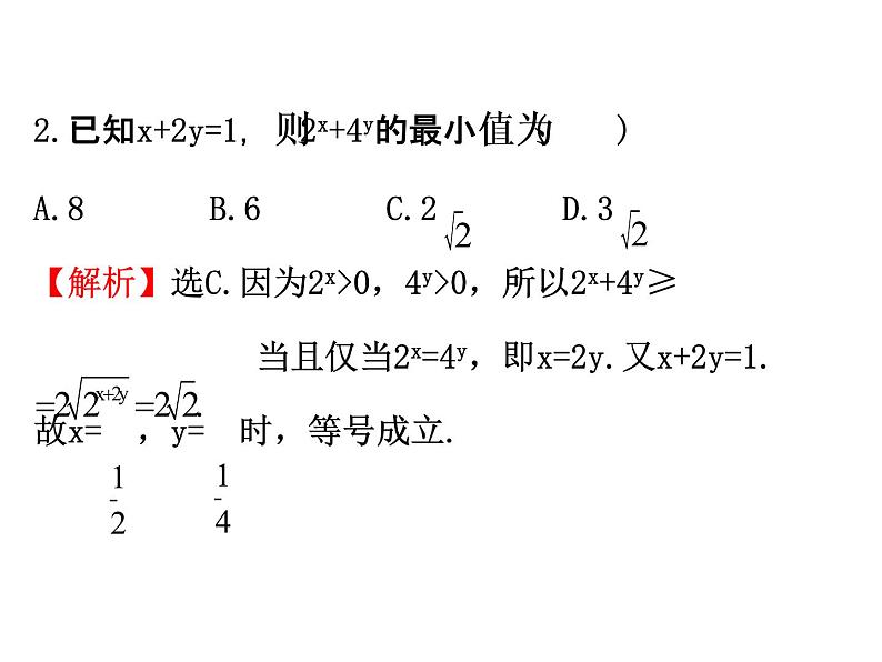 人教版高中数学必修五同课异构课件：3.4 基本不等式.2 精讲优练课型第6页