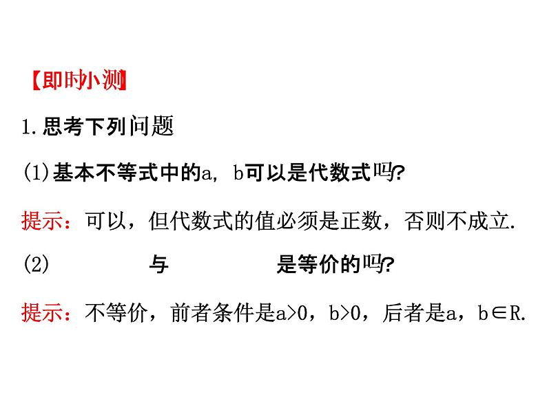 人教版高中数学必修五同课异构课件：3.4 基本不等式.1 精讲优练课型03