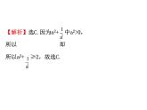 人教版高中数学必修五同课异构课件：3.4 基本不等式.1 精讲优练课型