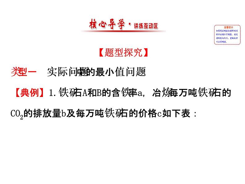 人教版高中数学必修五同课异构课件：3.3.2 简单的线性规划问题 .2 精讲优练课型02