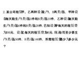 人教版高中数学必修五同课异构课件：3.3.2 简单的线性规划问题 .2 精讲优练课型