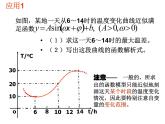 1.6三角函数模型的简单应用 课件