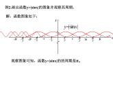 1.6三角函数模型的简单应用 课件