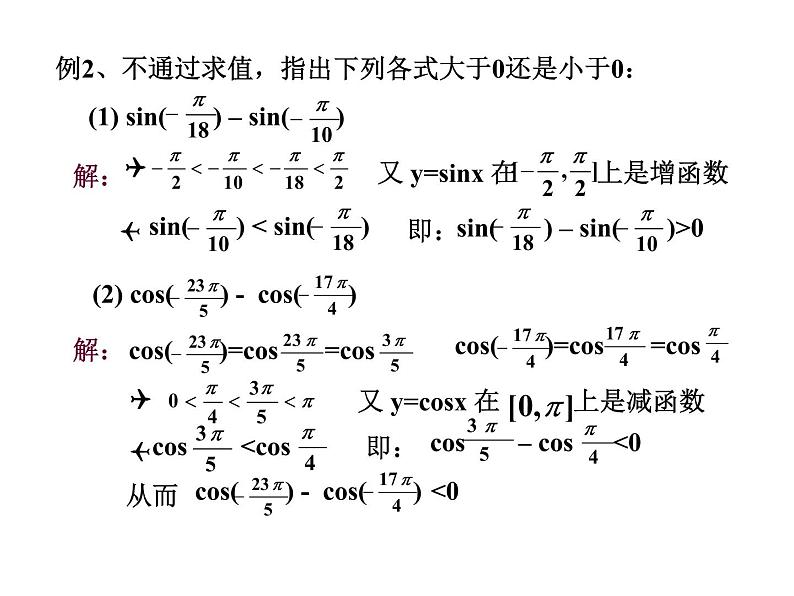 正弦、余弦函数的性质2 课件06