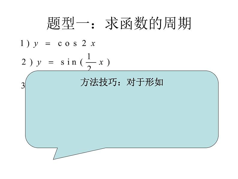 正弦、余弦函数的性质2 课件07