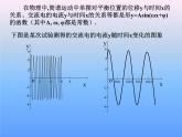 1.5 函数y=Asin(wx+φ)的图象（1） 课件