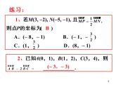 平面向量的坐标运算(2) 课件