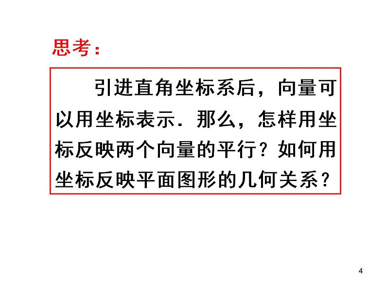 平面向量的坐标运算(2) 课件04