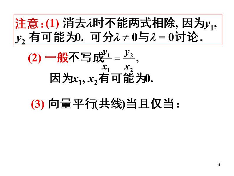 平面向量的坐标运算(2) 课件06