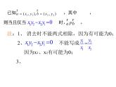 2.3.4 平面向量共线的坐标表示 课件