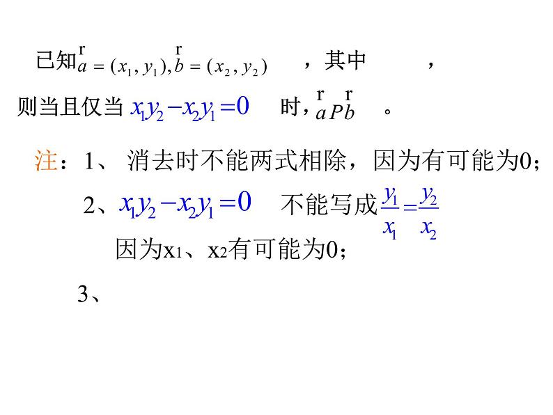 2.3.4 平面向量共线的坐标表示 课件02