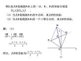 2.3.4 平面向量共线的坐标表示 课件