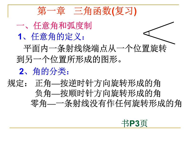 三角函数复习 课件02