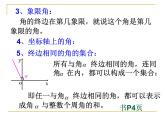 三角函数复习 课件