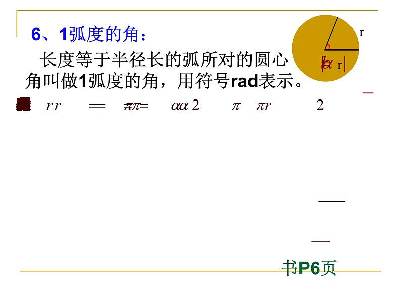 三角函数复习 课件04