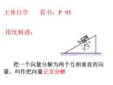 2.3.2-3 平面向量的坐标表示 课件