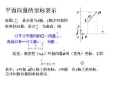 2.3.2-3 平面向量的坐标表示 课件