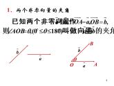 平面向量的数量积及运算律(1) 课件