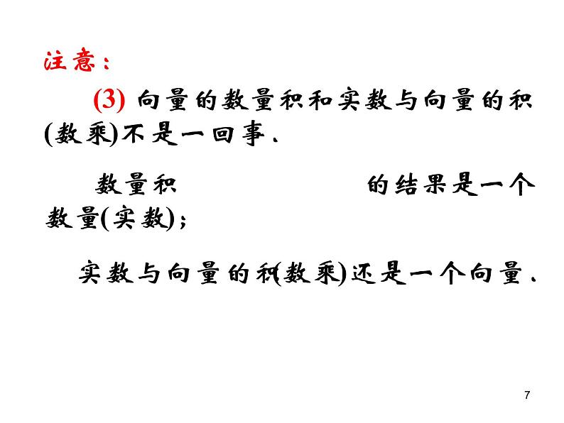 平面向量的数量积及运算律(1) 课件07