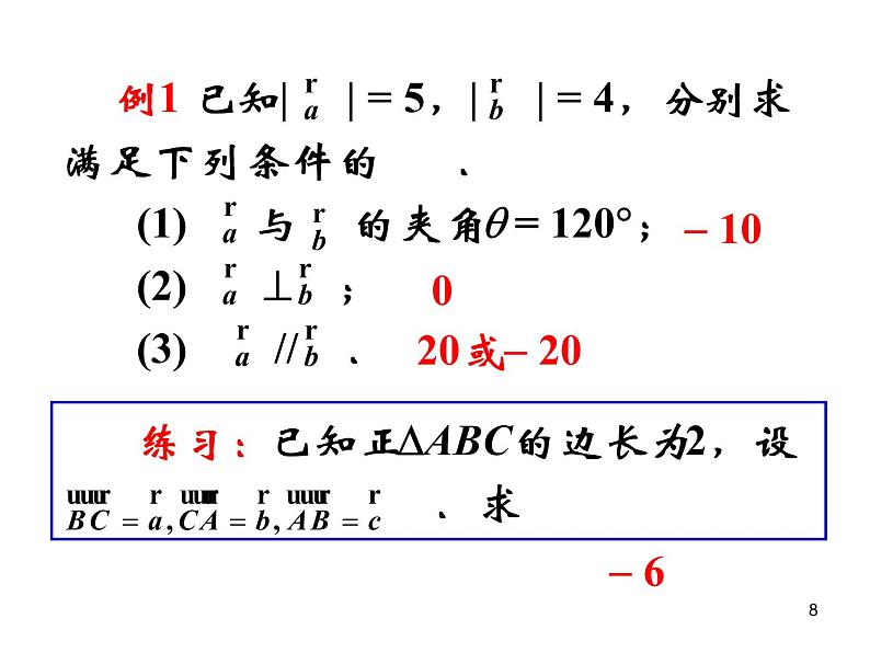 平面向量的数量积及运算律(1) 课件08