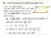 251平面向量应用举例 课件