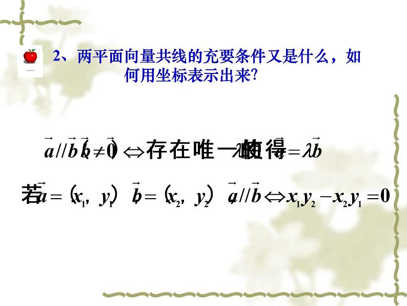 kejian平面向量的数量积的坐标表1 课件03