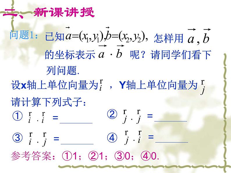 kejian平面向量的数量积的坐标表1 课件04